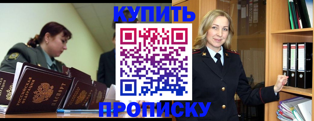 прописка для кредита в Туле