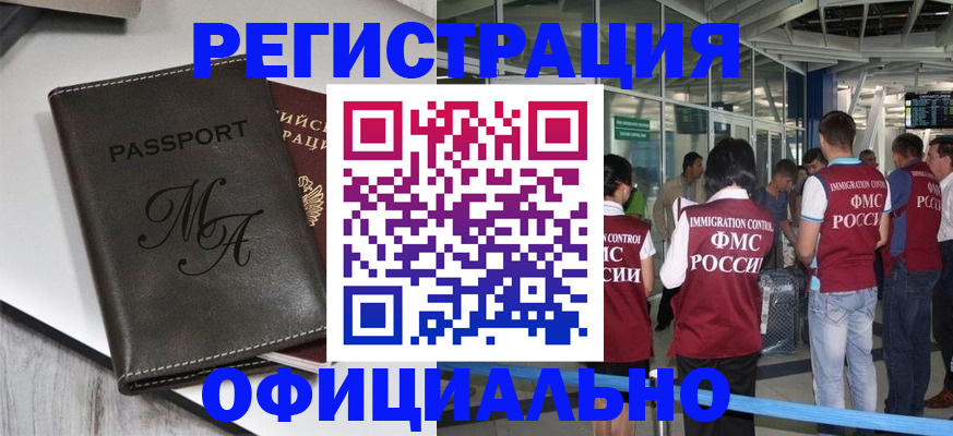 временная регистрация в Туле